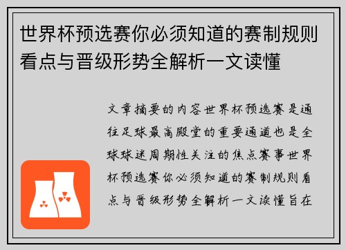 世界杯预选赛你必须知道的赛制规则看点与晋级形势全解析一文读懂