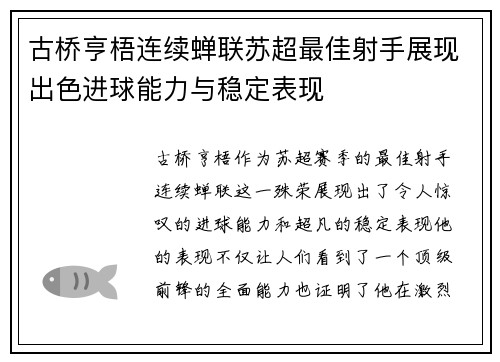 古桥亨梧连续蝉联苏超最佳射手展现出色进球能力与稳定表现